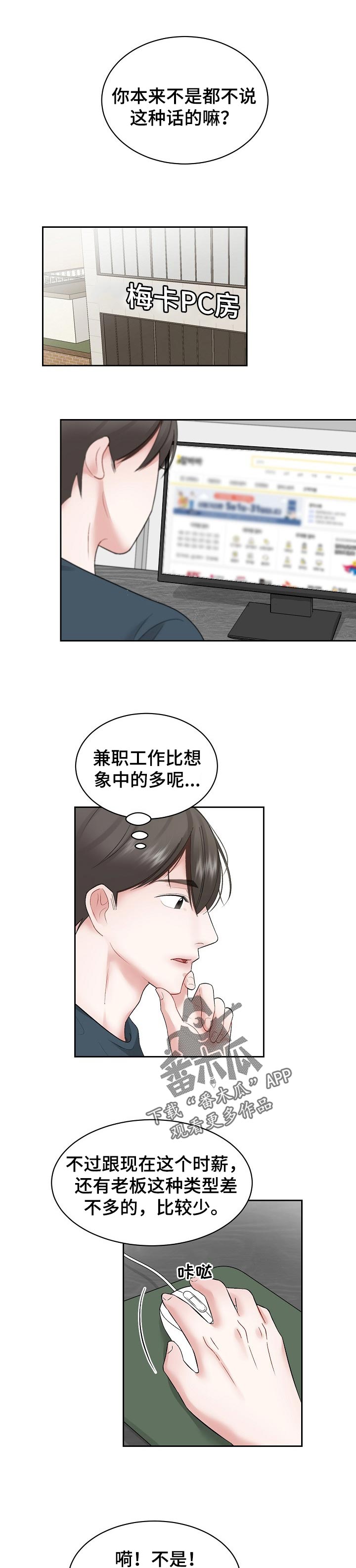 《老板不可以》漫画最新章节第39章：以为免费下拉式在线观看章节第【5】张图片