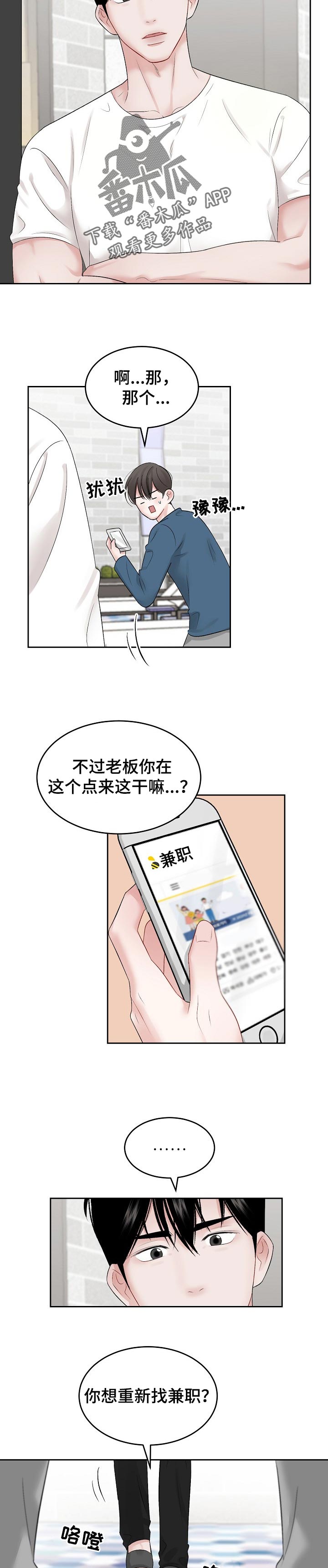 《老板不可以》漫画最新章节第40章：做错了免费下拉式在线观看章节第【3】张图片