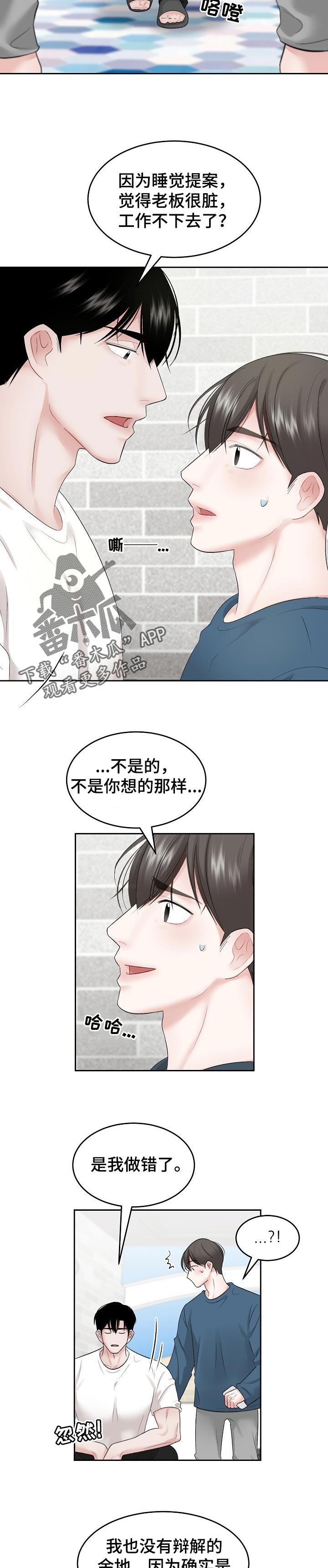 《老板不可以》漫画最新章节第40章：做错了免费下拉式在线观看章节第【2】张图片