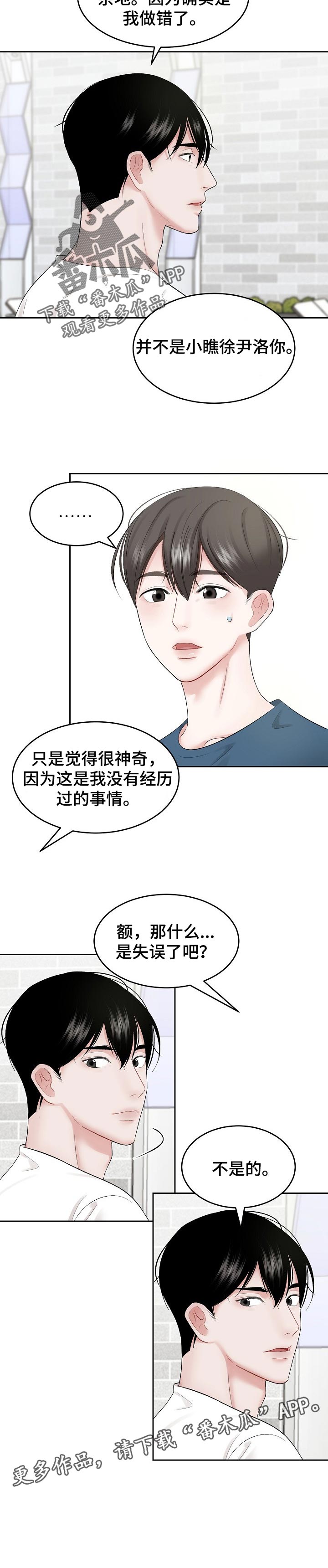 《老板不可以》漫画最新章节第40章：做错了免费下拉式在线观看章节第【1】张图片