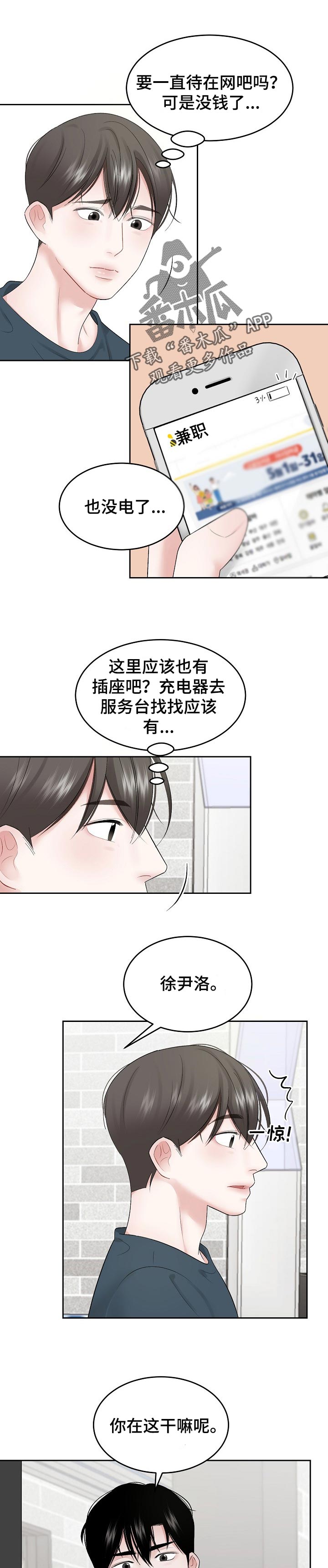 《老板不可以》漫画最新章节第40章：做错了免费下拉式在线观看章节第【4】张图片