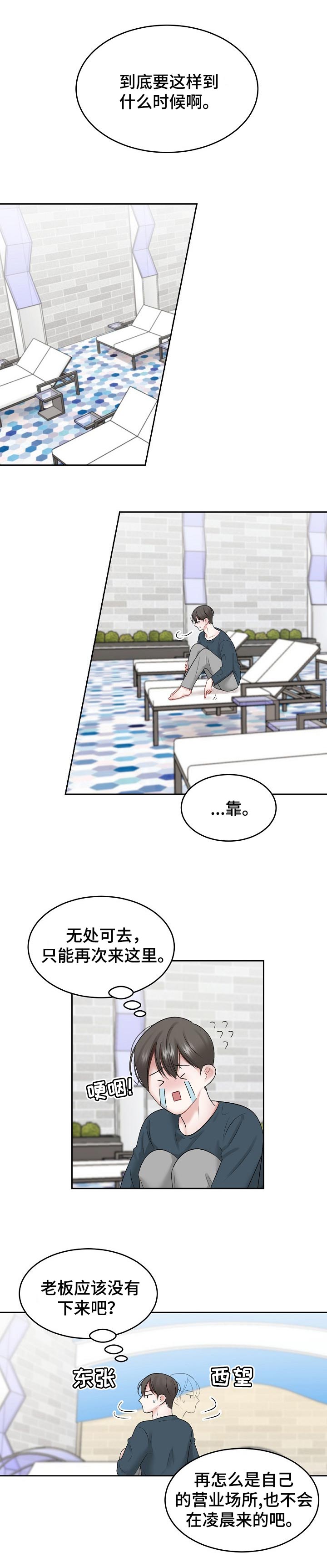 《老板不可以》漫画最新章节第40章：做错了免费下拉式在线观看章节第【5】张图片