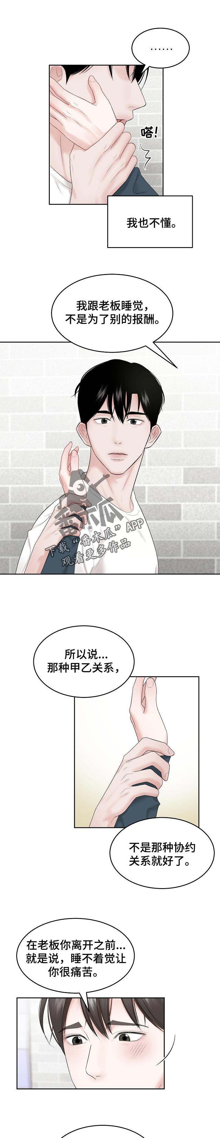 《老板不可以》漫画最新章节第41章：交往免费下拉式在线观看章节第【3】张图片