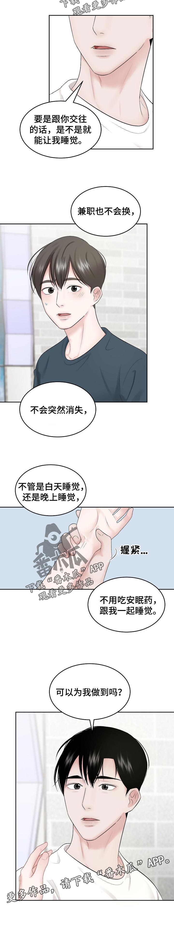 《老板不可以》漫画最新章节第41章：交往免费下拉式在线观看章节第【1】张图片