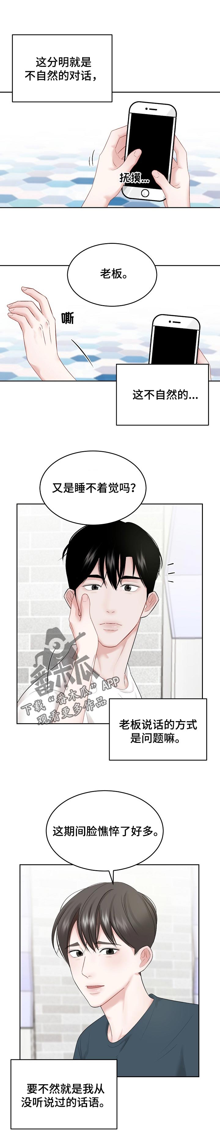 《老板不可以》漫画最新章节第41章：交往免费下拉式在线观看章节第【4】张图片