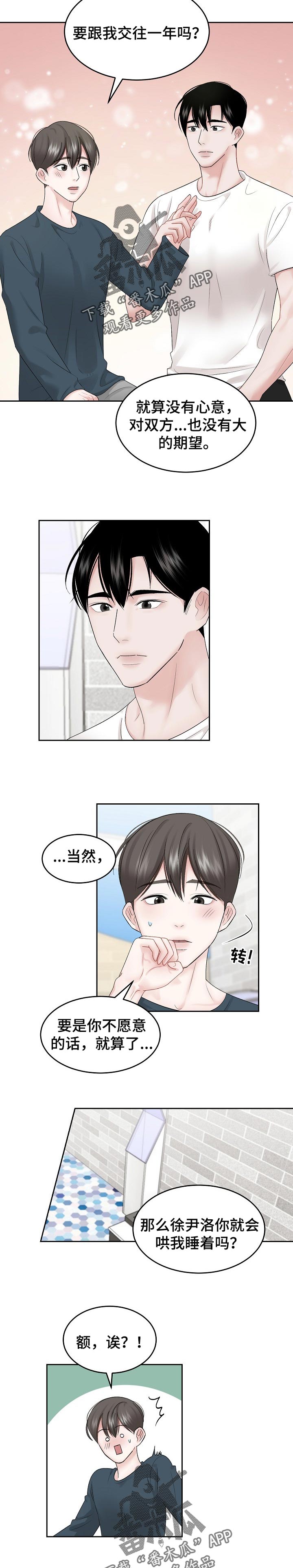 《老板不可以》漫画最新章节第41章：交往免费下拉式在线观看章节第【2】张图片