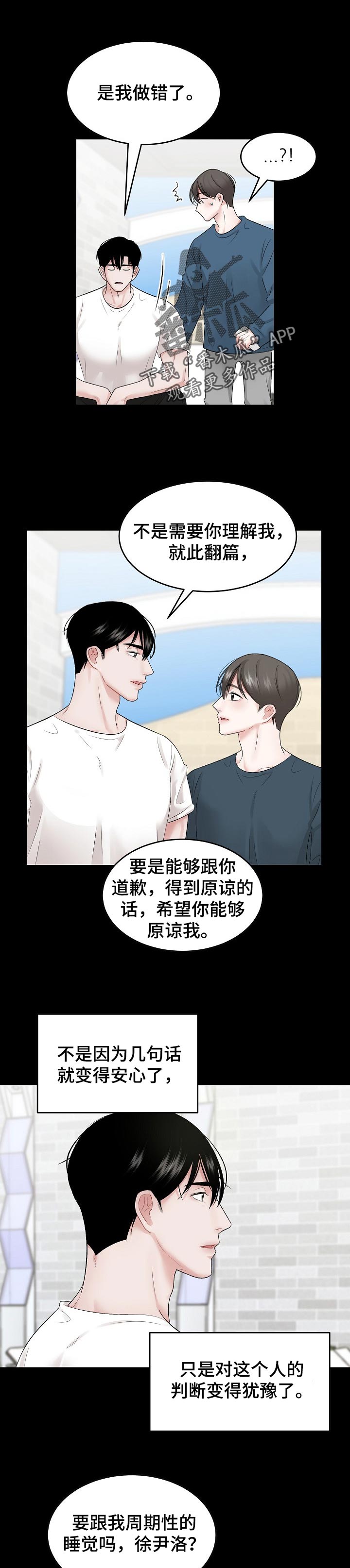 《老板不可以》漫画最新章节第42章：主导地位免费下拉式在线观看章节第【7】张图片