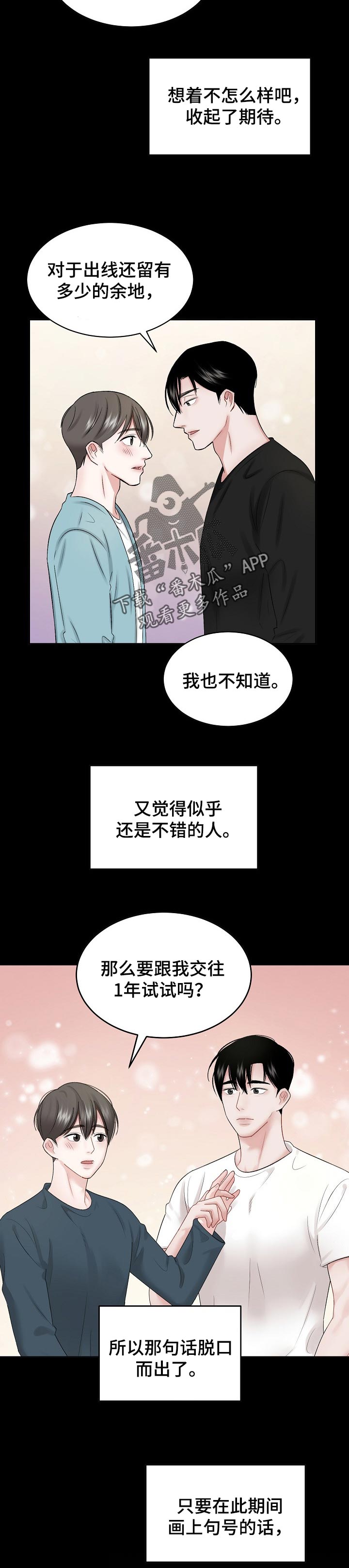 《老板不可以》漫画最新章节第42章：主导地位免费下拉式在线观看章节第【6】张图片