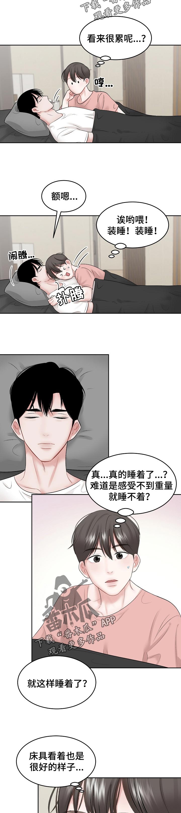 《老板不可以》漫画最新章节第42章：主导地位免费下拉式在线观看章节第【2】张图片