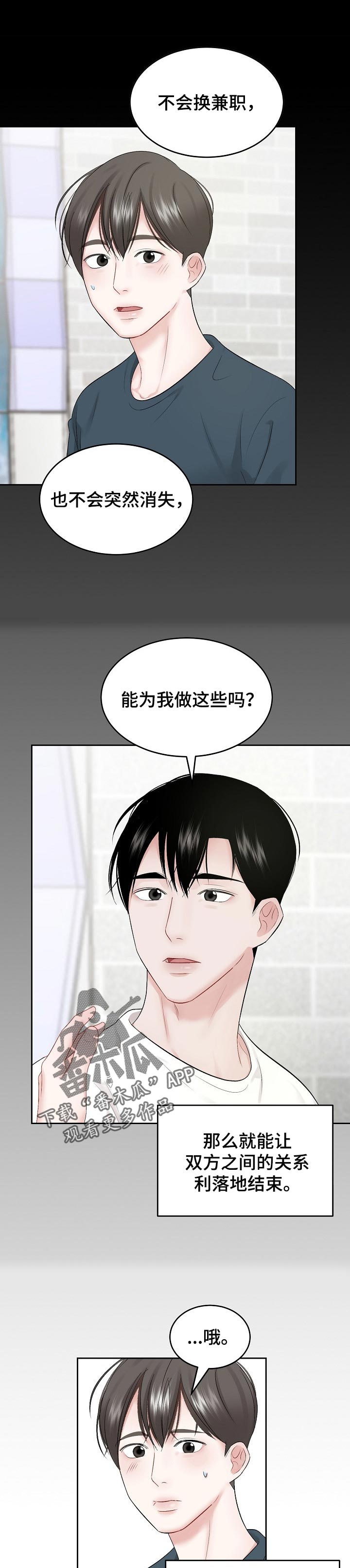 《老板不可以》漫画最新章节第42章：主导地位免费下拉式在线观看章节第【5】张图片