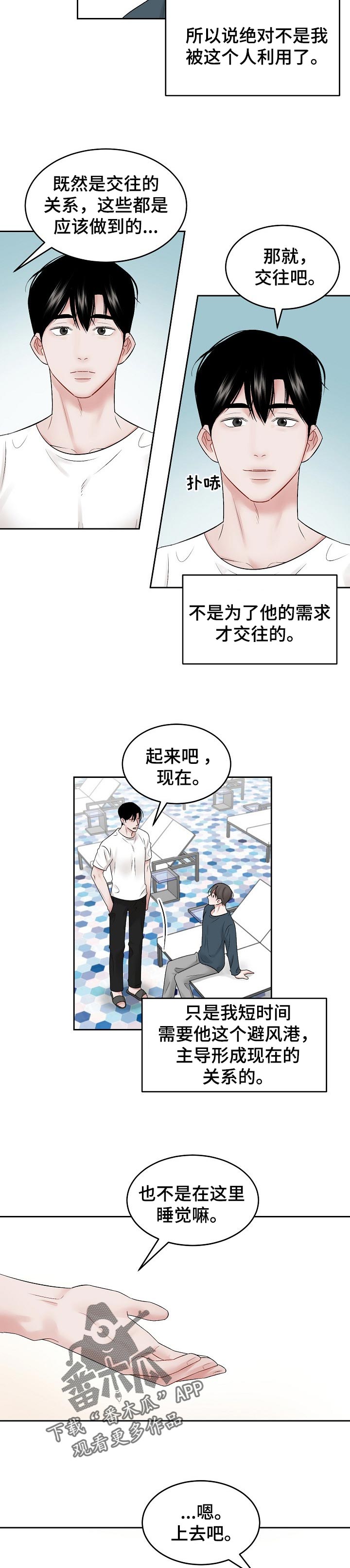 《老板不可以》漫画最新章节第42章：主导地位免费下拉式在线观看章节第【4】张图片