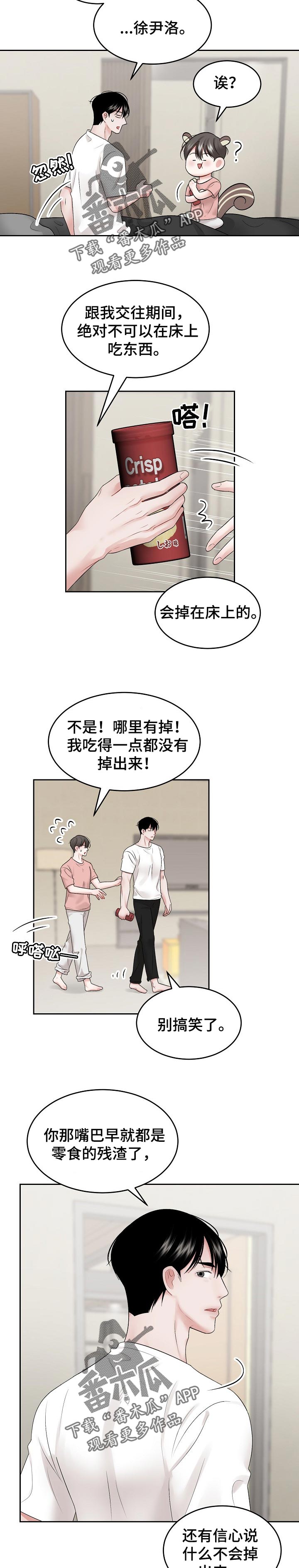 《老板不可以》漫画最新章节第43章：规矩免费下拉式在线观看章节第【6】张图片