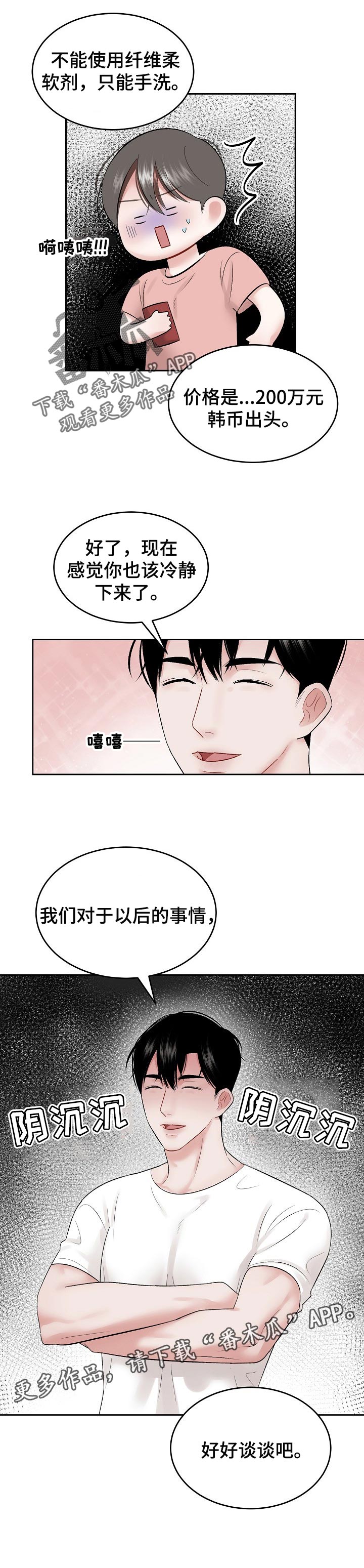 《老板不可以》漫画最新章节第43章：规矩免费下拉式在线观看章节第【1】张图片