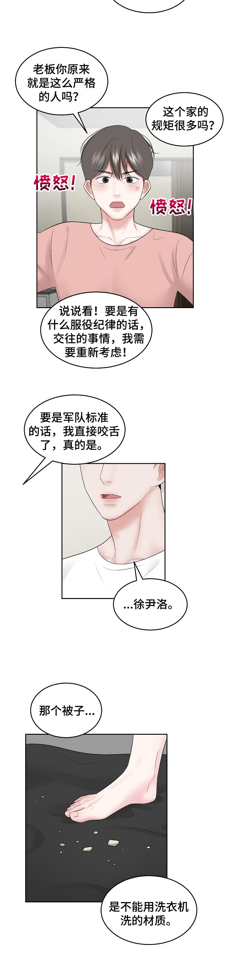 《老板不可以》漫画最新章节第43章：规矩免费下拉式在线观看章节第【2】张图片