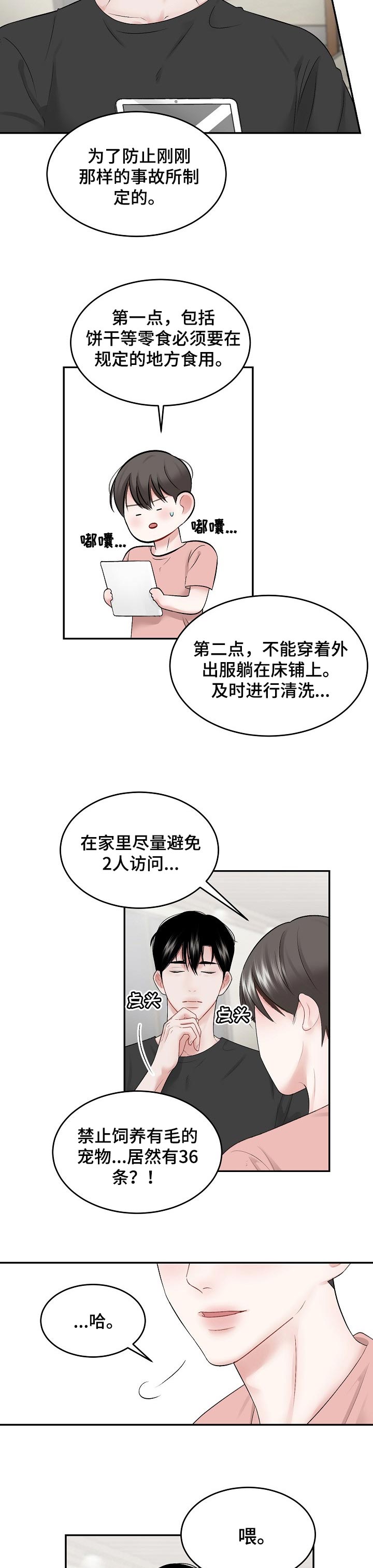 《老板不可以》漫画最新章节第44章：合理的条例免费下拉式在线观看章节第【7】张图片