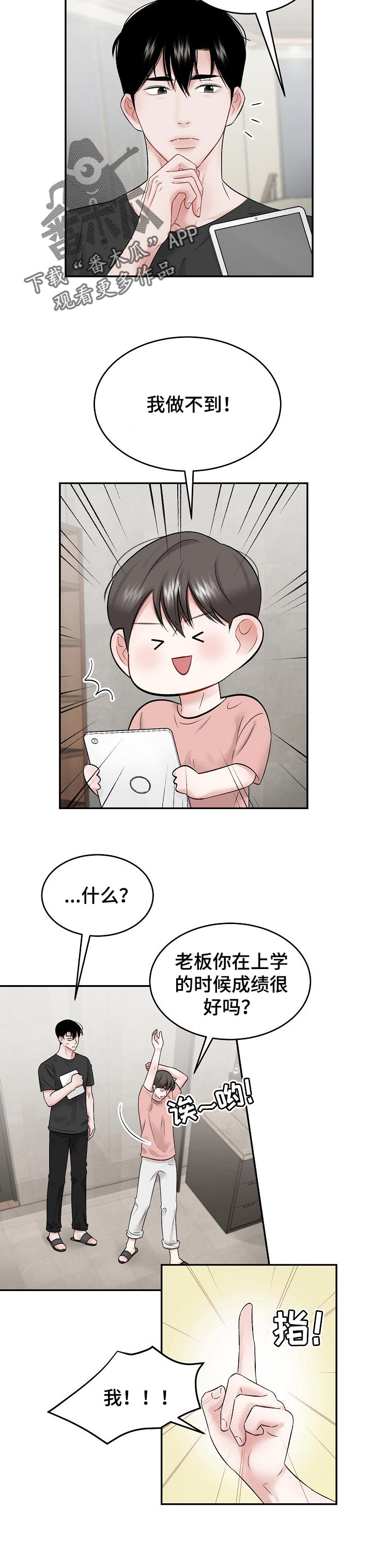 《老板不可以》漫画最新章节第44章：合理的条例免费下拉式在线观看章节第【6】张图片