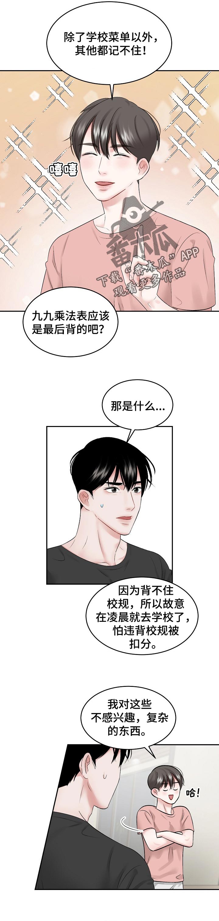 《老板不可以》漫画最新章节第44章：合理的条例免费下拉式在线观看章节第【5】张图片