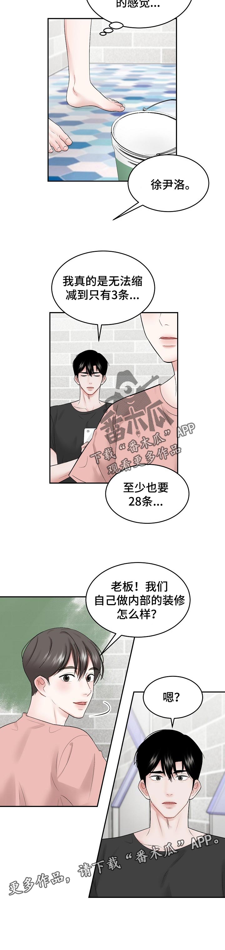 《老板不可以》漫画最新章节第44章：合理的条例免费下拉式在线观看章节第【1】张图片