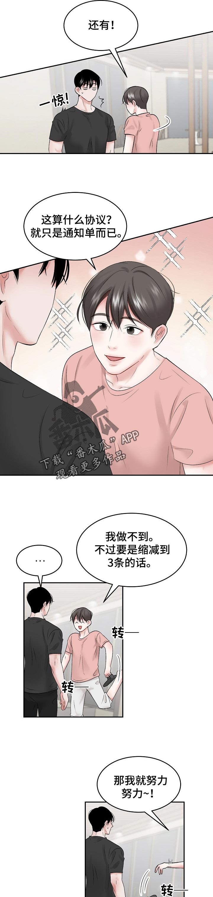 《老板不可以》漫画最新章节第44章：合理的条例免费下拉式在线观看章节第【4】张图片