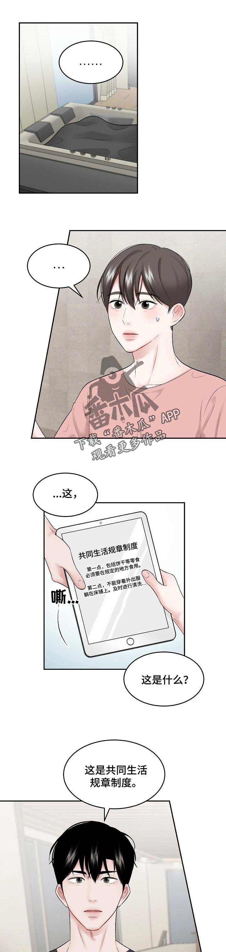 《老板不可以》漫画最新章节第44章：合理的条例免费下拉式在线观看章节第【8】张图片