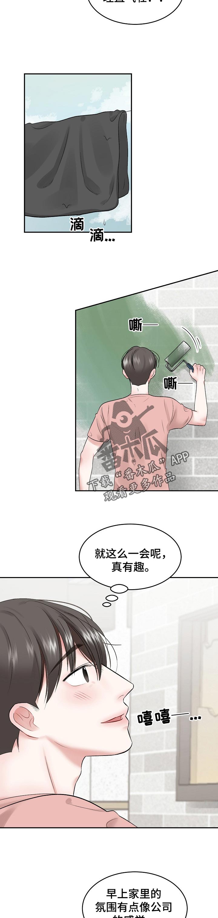 《老板不可以》漫画最新章节第44章：合理的条例免费下拉式在线观看章节第【2】张图片