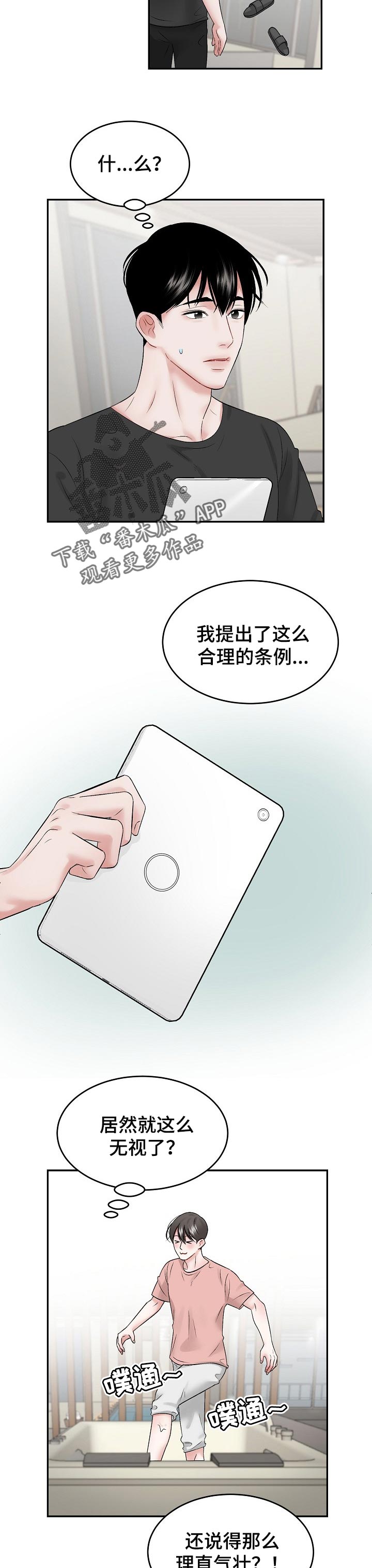 《老板不可以》漫画最新章节第44章：合理的条例免费下拉式在线观看章节第【3】张图片