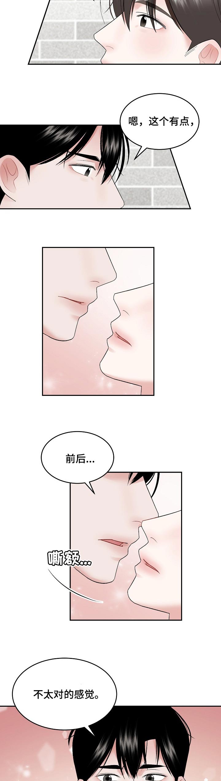 《老板不可以》漫画最新章节第45章：不太对劲免费下拉式在线观看章节第【2】张图片