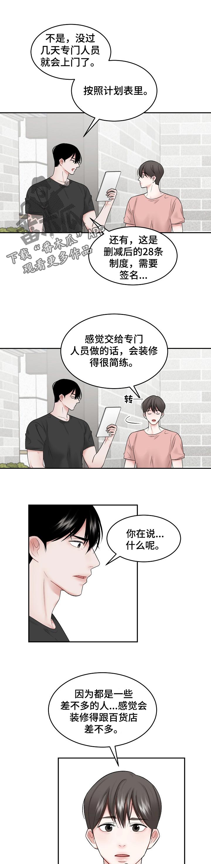 《老板不可以》漫画最新章节第45章：不太对劲免费下拉式在线观看章节第【6】张图片