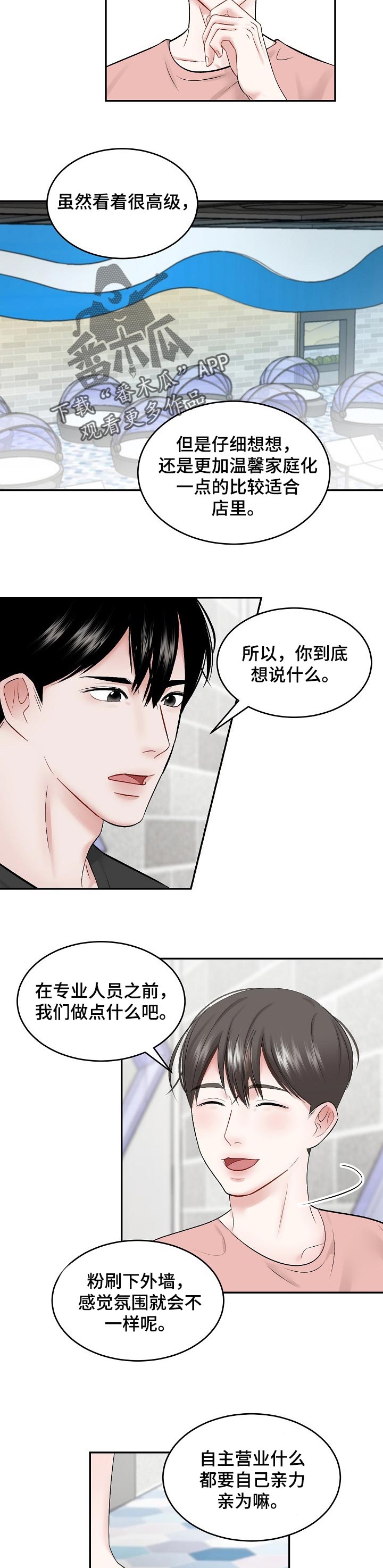 《老板不可以》漫画最新章节第45章：不太对劲免费下拉式在线观看章节第【5】张图片