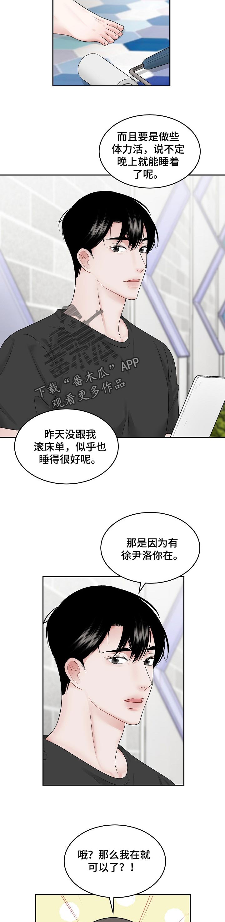 《老板不可以》漫画最新章节第45章：不太对劲免费下拉式在线观看章节第【4】张图片