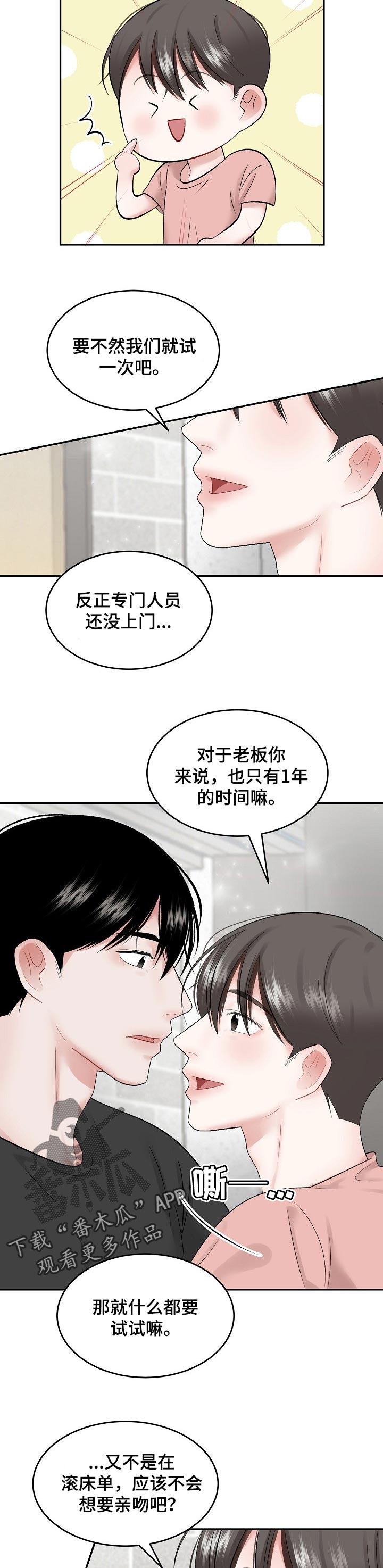 《老板不可以》漫画最新章节第45章：不太对劲免费下拉式在线观看章节第【3】张图片