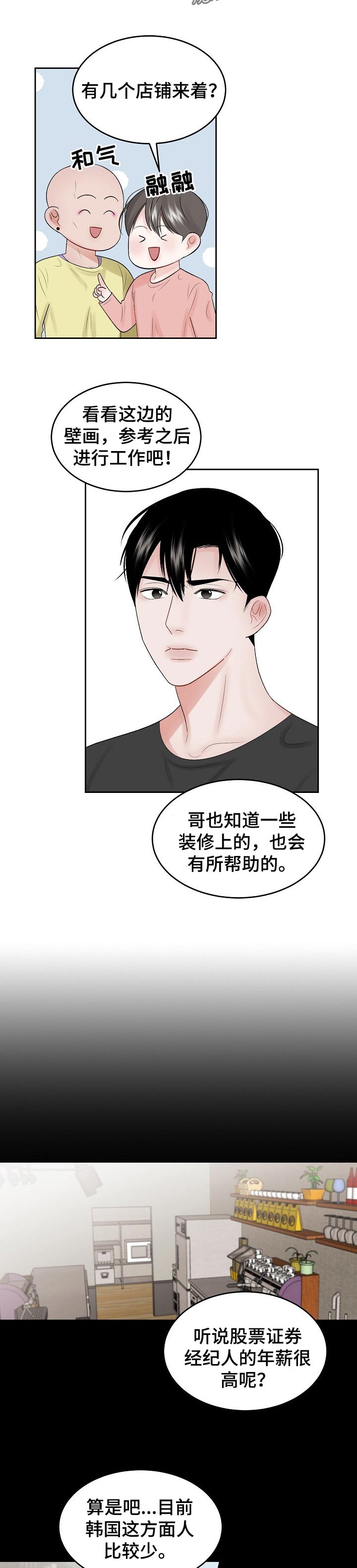 《老板不可以》漫画最新章节第46章：需要认可的人免费下拉式在线观看章节第【5】张图片