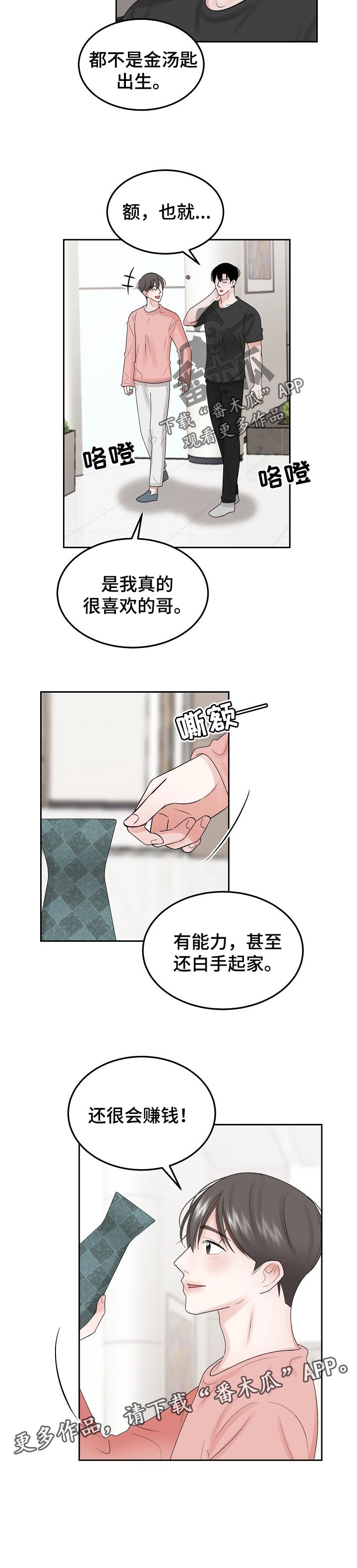 《老板不可以》漫画最新章节第46章：需要认可的人免费下拉式在线观看章节第【1】张图片