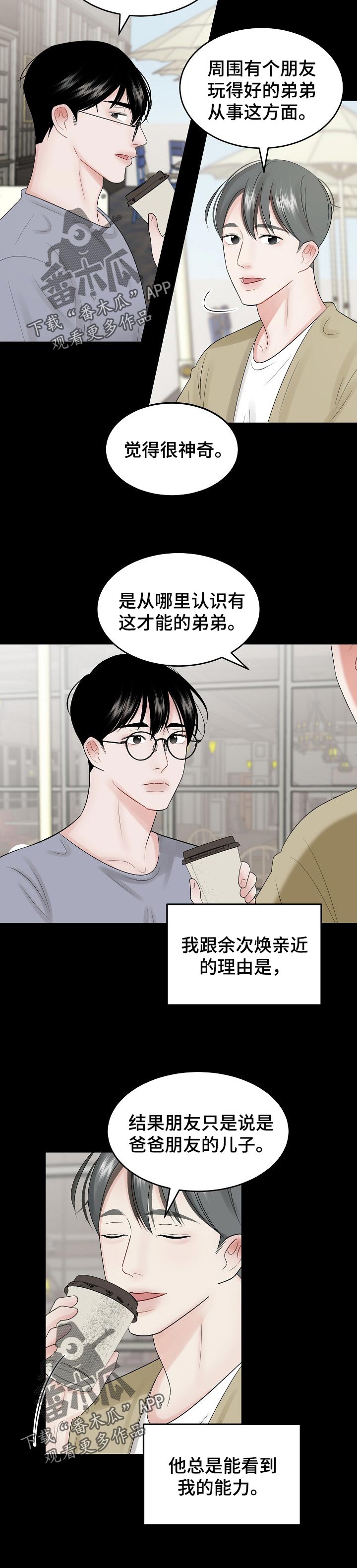 《老板不可以》漫画最新章节第46章：需要认可的人免费下拉式在线观看章节第【4】张图片