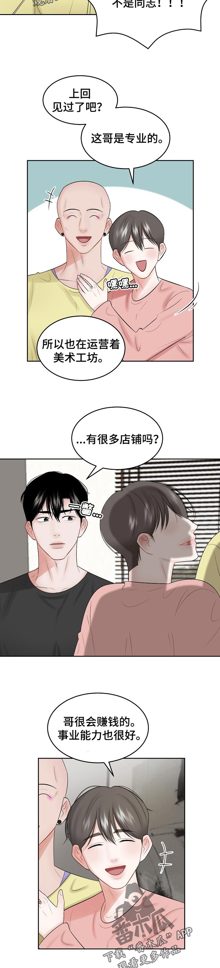 《老板不可以》漫画最新章节第46章：需要认可的人免费下拉式在线观看章节第【6】张图片