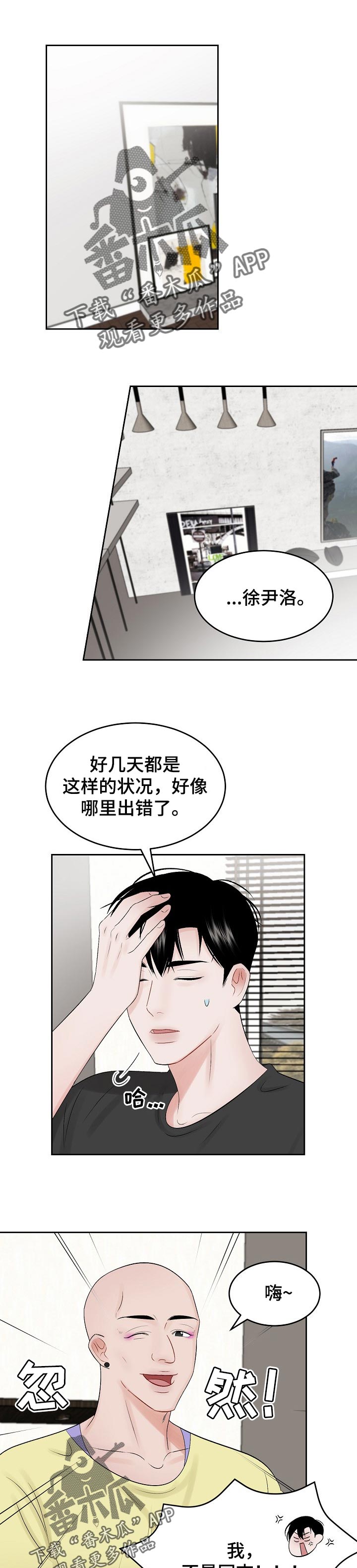 《老板不可以》漫画最新章节第46章：需要认可的人免费下拉式在线观看章节第【7】张图片