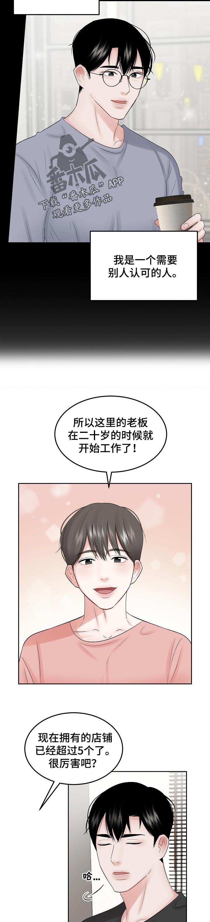 《老板不可以》漫画最新章节第46章：需要认可的人免费下拉式在线观看章节第【2】张图片