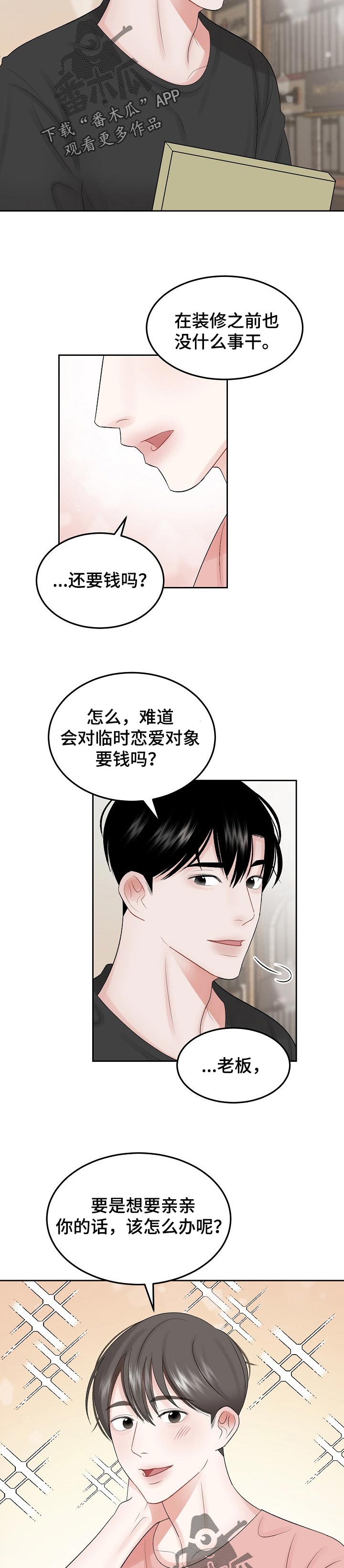 《老板不可以》漫画最新章节第47章：都记得免费下拉式在线观看章节第【2】张图片