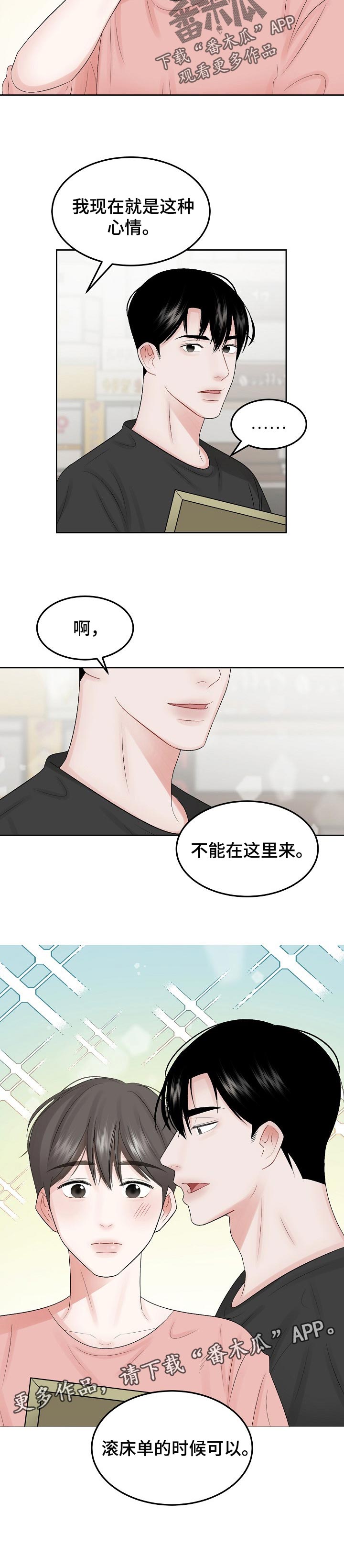 《老板不可以》漫画最新章节第47章：都记得免费下拉式在线观看章节第【1】张图片