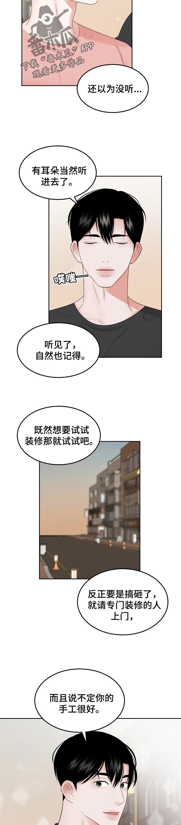 《老板不可以》漫画最新章节第47章：都记得免费下拉式在线观看章节第【3】张图片