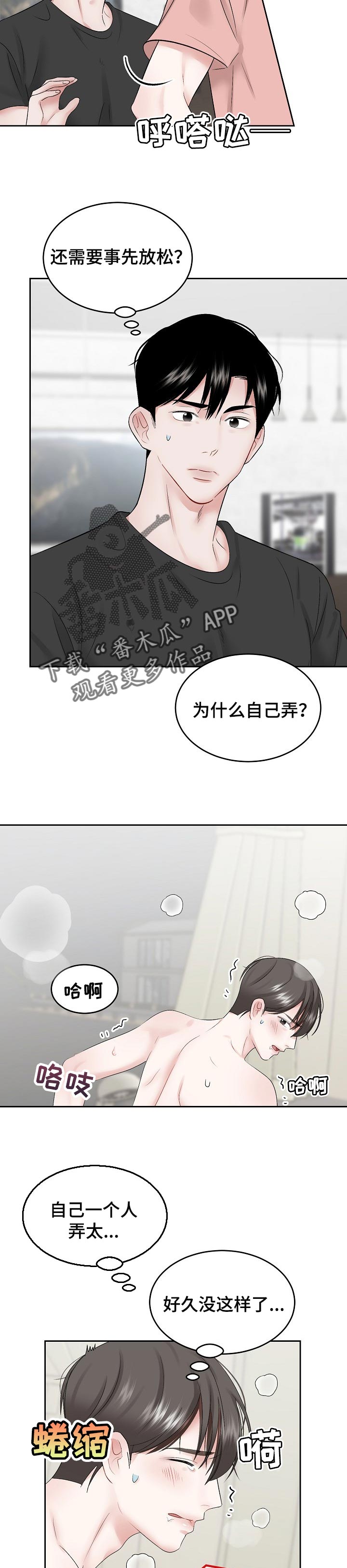 《老板不可以》漫画最新章节第48章：时间太长了吗免费下拉式在线观看章节第【3】张图片