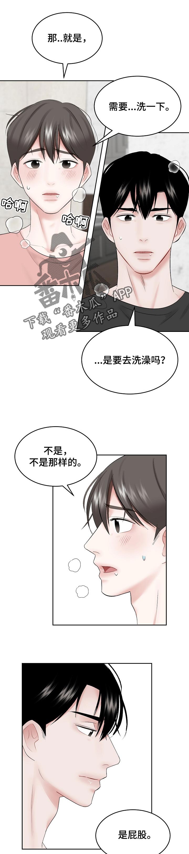 《老板不可以》漫画最新章节第48章：时间太长了吗免费下拉式在线观看章节第【5】张图片