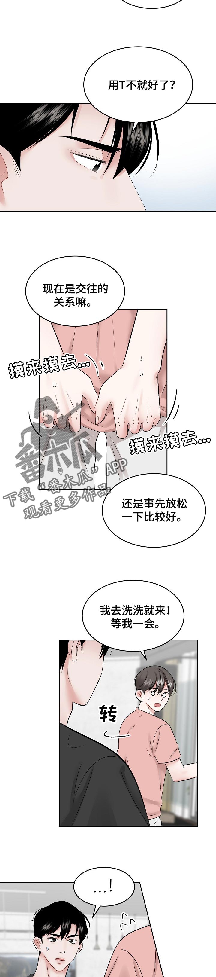 《老板不可以》漫画最新章节第48章：时间太长了吗免费下拉式在线观看章节第【4】张图片