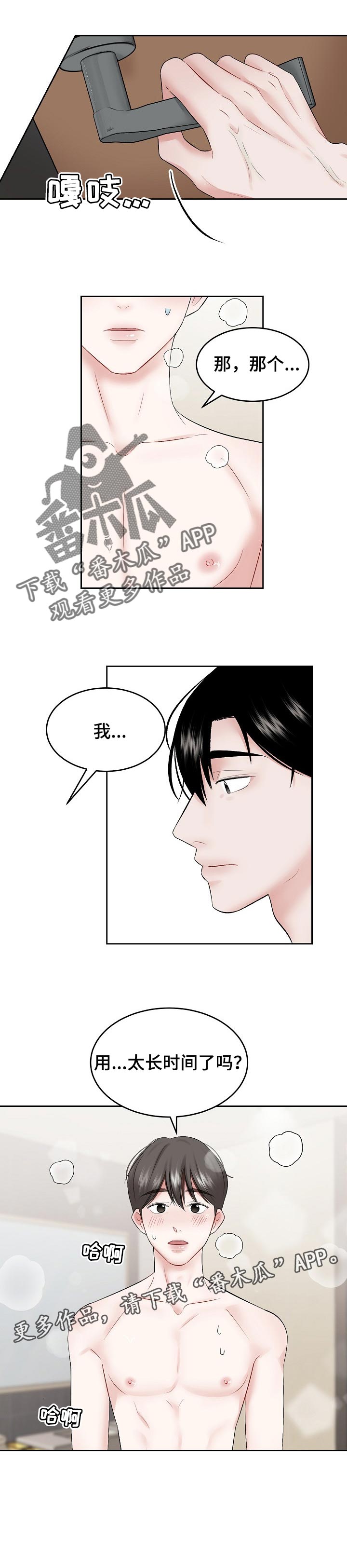 《老板不可以》漫画最新章节第48章：时间太长了吗免费下拉式在线观看章节第【1】张图片