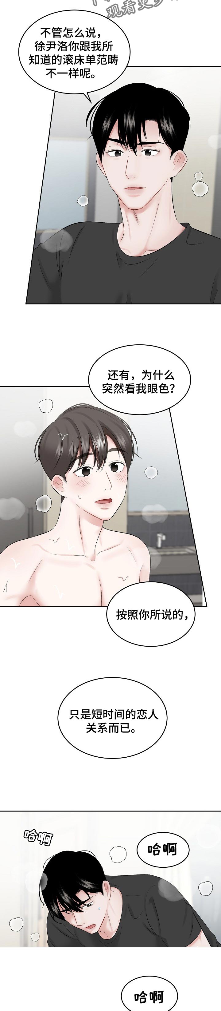 《老板不可以》漫画最新章节第49章：更奇怪免费下拉式在线观看章节第【3】张图片