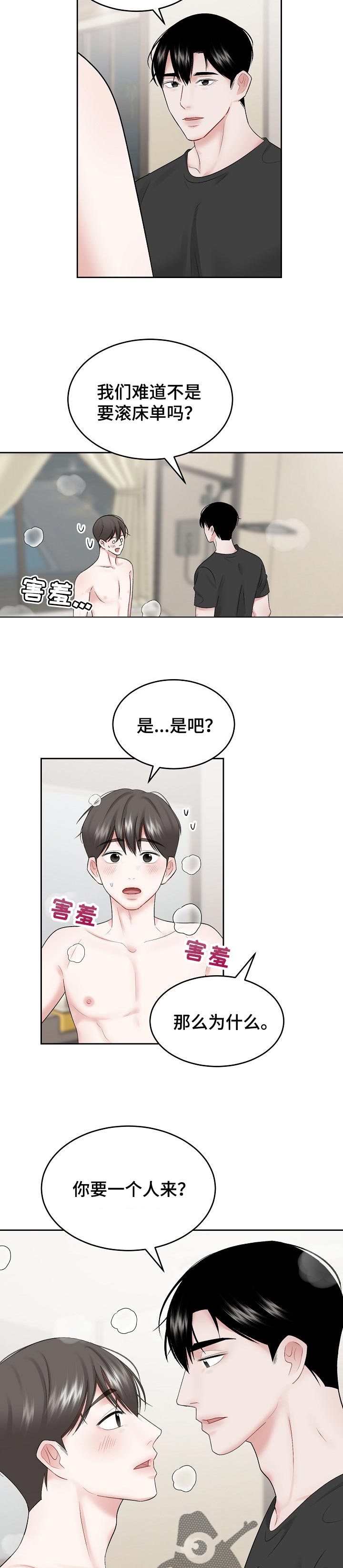 《老板不可以》漫画最新章节第49章：更奇怪免费下拉式在线观看章节第【5】张图片