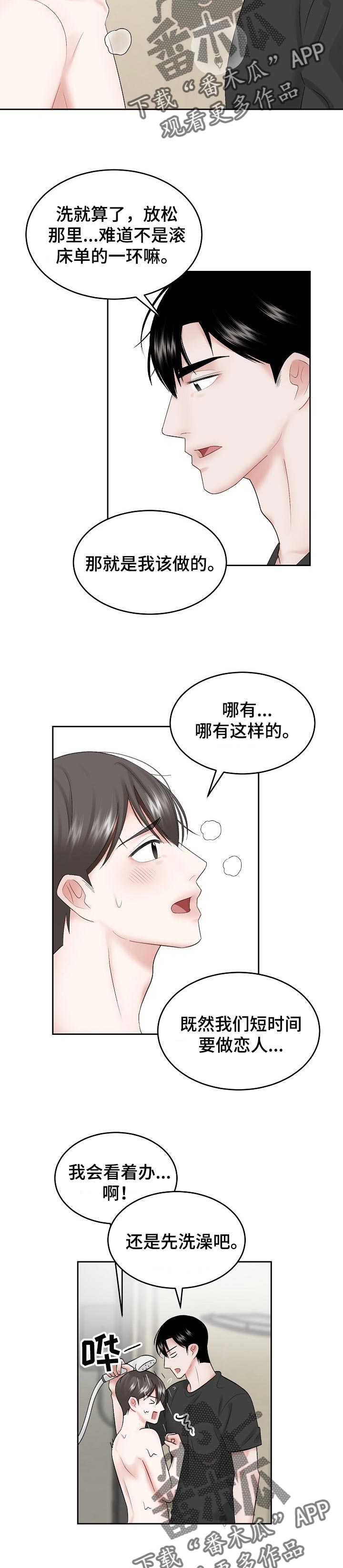 《老板不可以》漫画最新章节第49章：更奇怪免费下拉式在线观看章节第【4】张图片