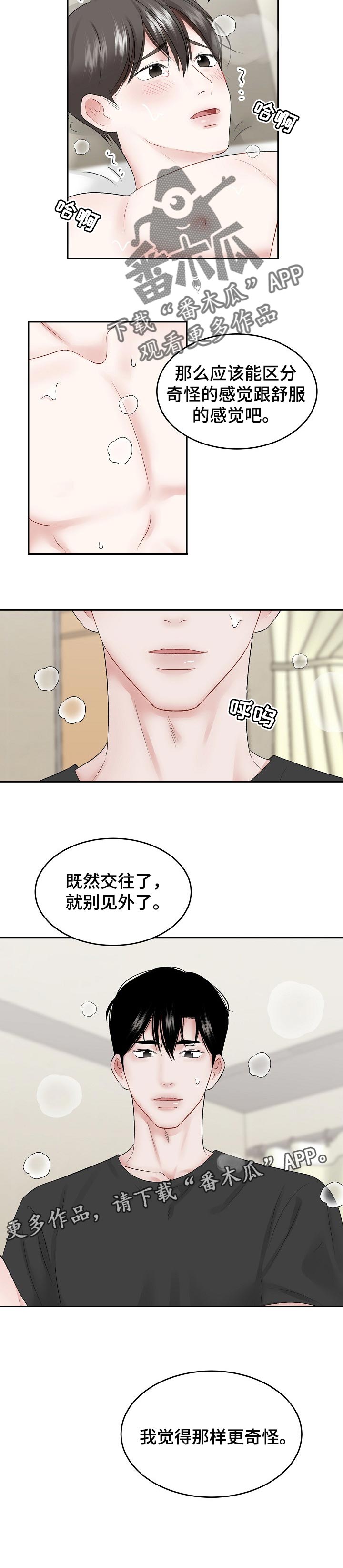 《老板不可以》漫画最新章节第49章：更奇怪免费下拉式在线观看章节第【1】张图片