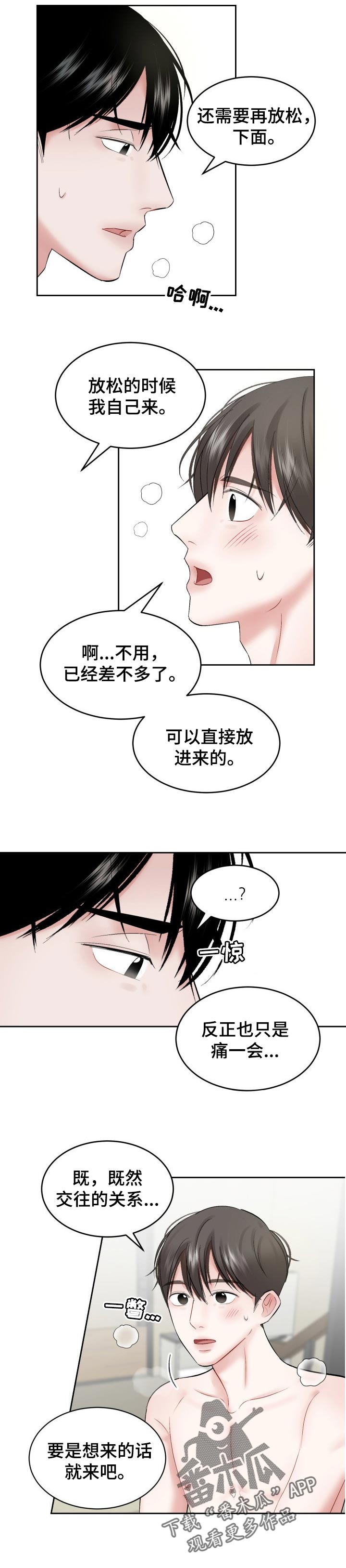 《老板不可以》漫画最新章节第50章：发抖免费下拉式在线观看章节第【3】张图片