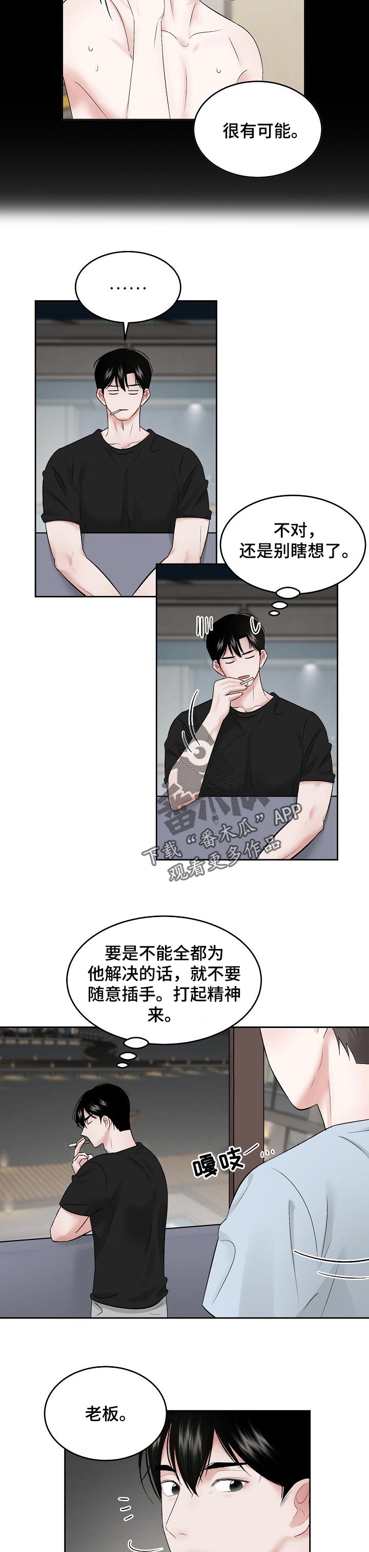 《老板不可以》漫画最新章节第52章：【第二季】导火线免费下拉式在线观看章节第【5】张图片